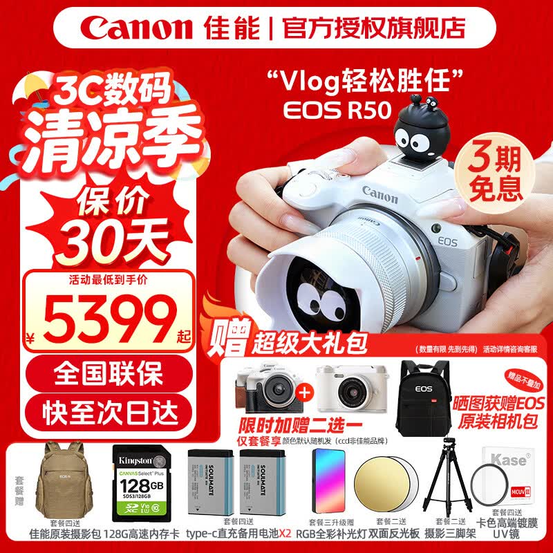 Canon佳能r50入门级微单反 半画幅数码相机 4k美颜小巧便携送礼物 EOS R50 18-45套机白色 送礼好物 套餐一【128G内存卡~摄影包+备用电池+卡通礼】