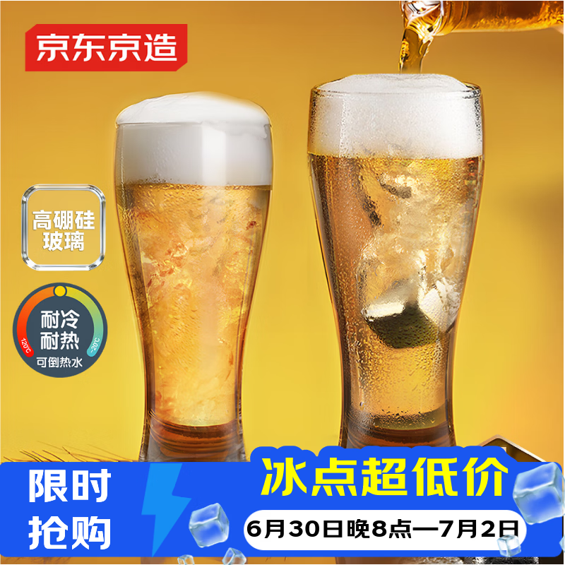 京东京造 啤酒杯 扎啤玻璃杯高端精酿北欧风酒杯收腰杯子415ml 两只装