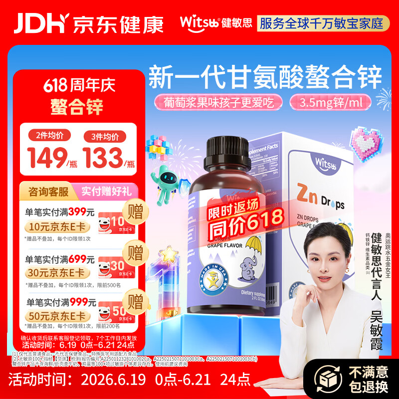 witsbb健敏思螯合锌儿童锌无敏原100+ 婴幼儿液体甘氨酸锌滴剂
