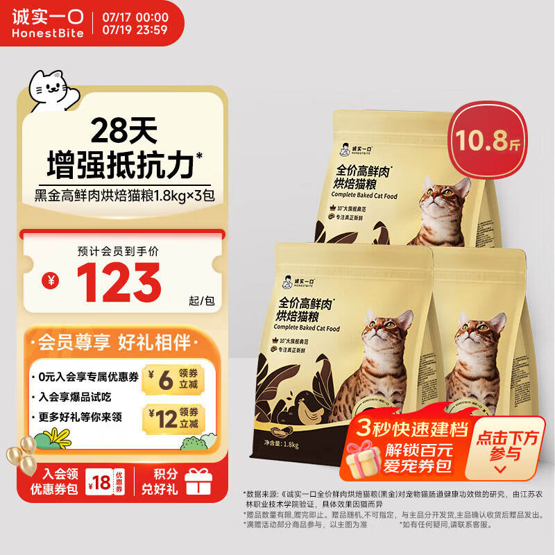 诚实一口黑金全价烘焙猫粮成猫幼猫高鲜肉增强抵抗力肠道消化清爽型5.4kg