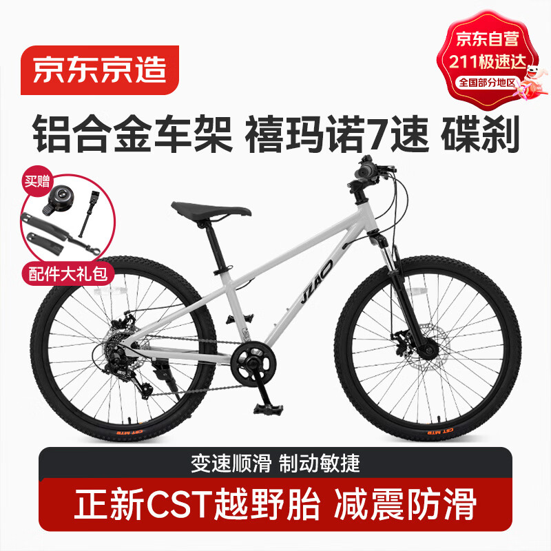 京东京造灵跃自行车铝合金车架8-12-15岁儿童自行车学生变速24寸鸽子灰