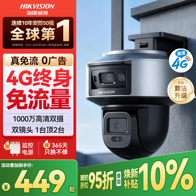 HIKVISION海康威视4g摄像头室户外终身免费充值无限流量1000万双摄监控器360度无死角 HK-Q6SADM-GL/L
