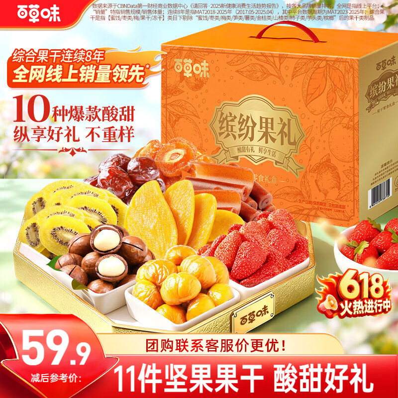 百草味坚果果干礼盒1566g 芒果干夏威夷果山楂零食端午节礼盒团购送礼