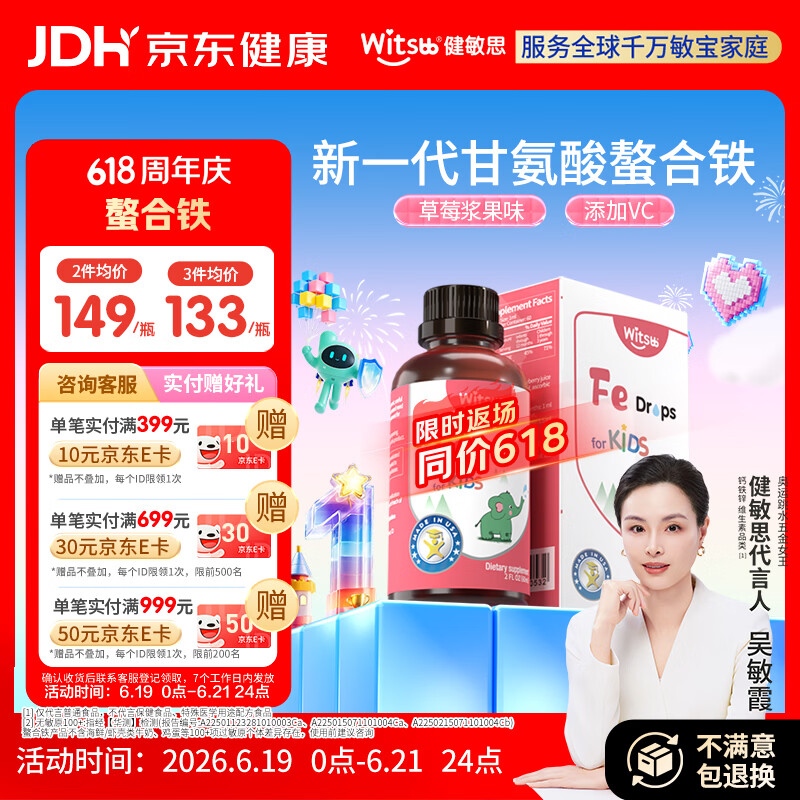 witsbb健敏思螯合铁儿童铁滴剂无敏原100+ 婴幼儿液体甘氨酸铁