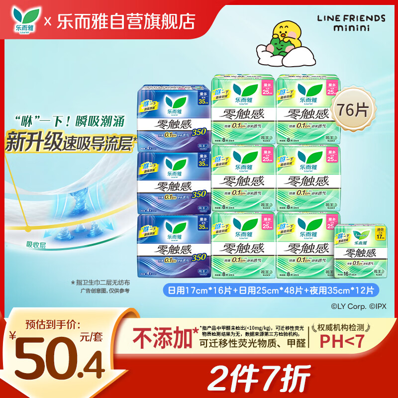 乐而雅【黑五】花王零触感特薄日夜卫生巾组合10包76片姨妈巾京东自营