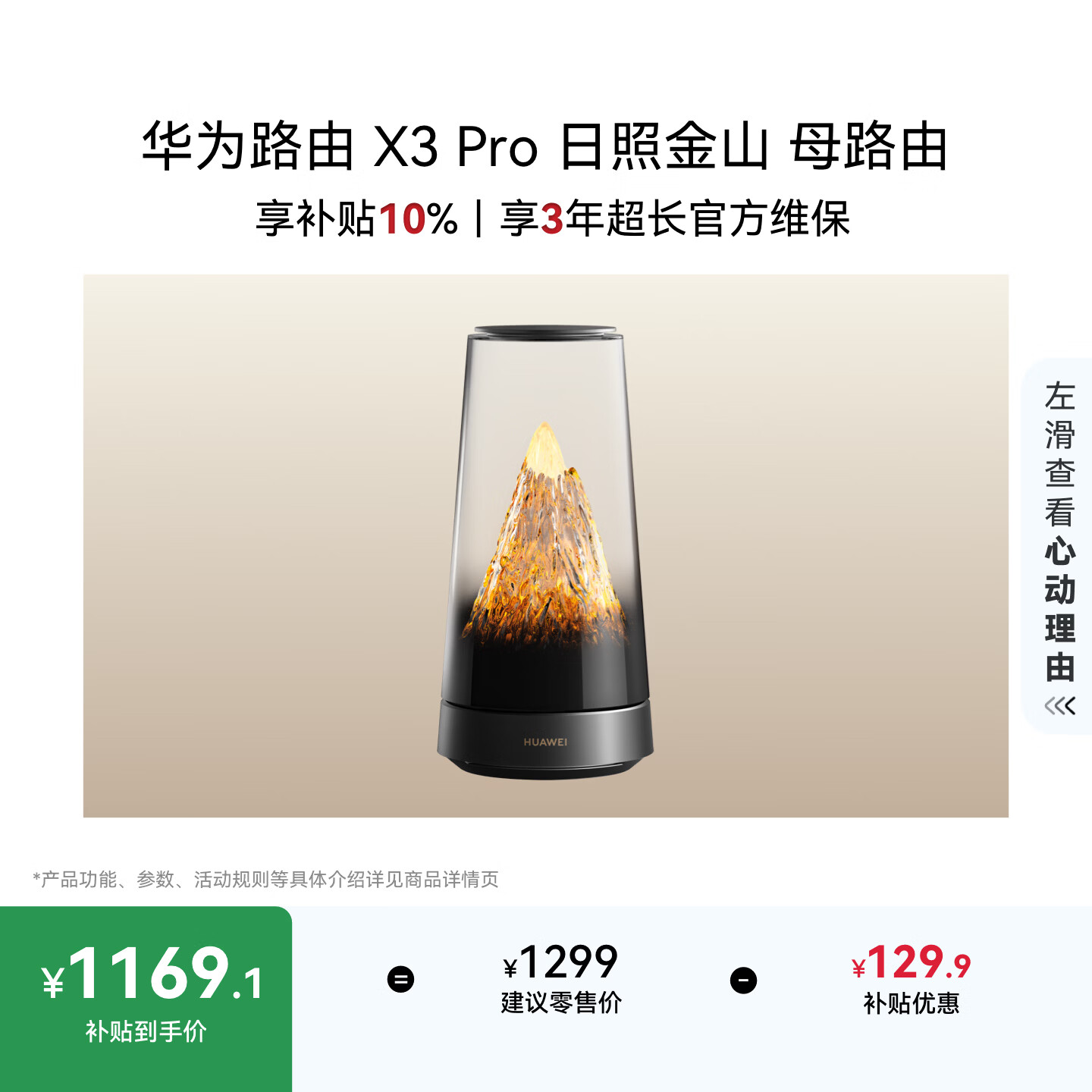 华为路由 X3 Pro 日照金山 母路由 行业首发透明天线 凌霄PLC千兆组网 Pura90适配 路由器  WiFi7+