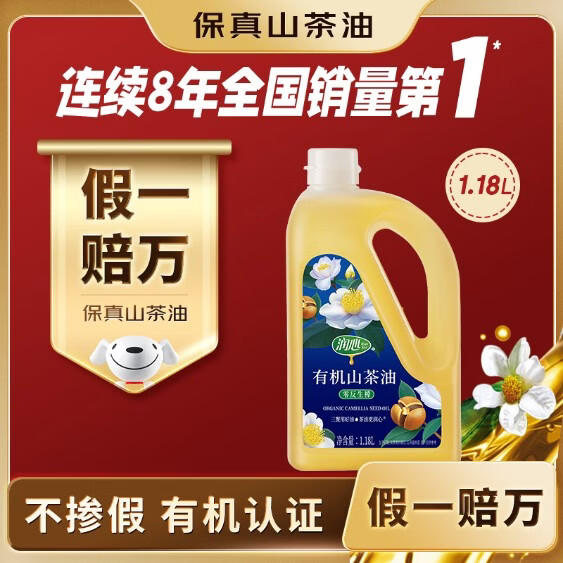 润心【保真山茶油】 有机油茶籽油 低温冷榨一级 食用油生榨*1.18L