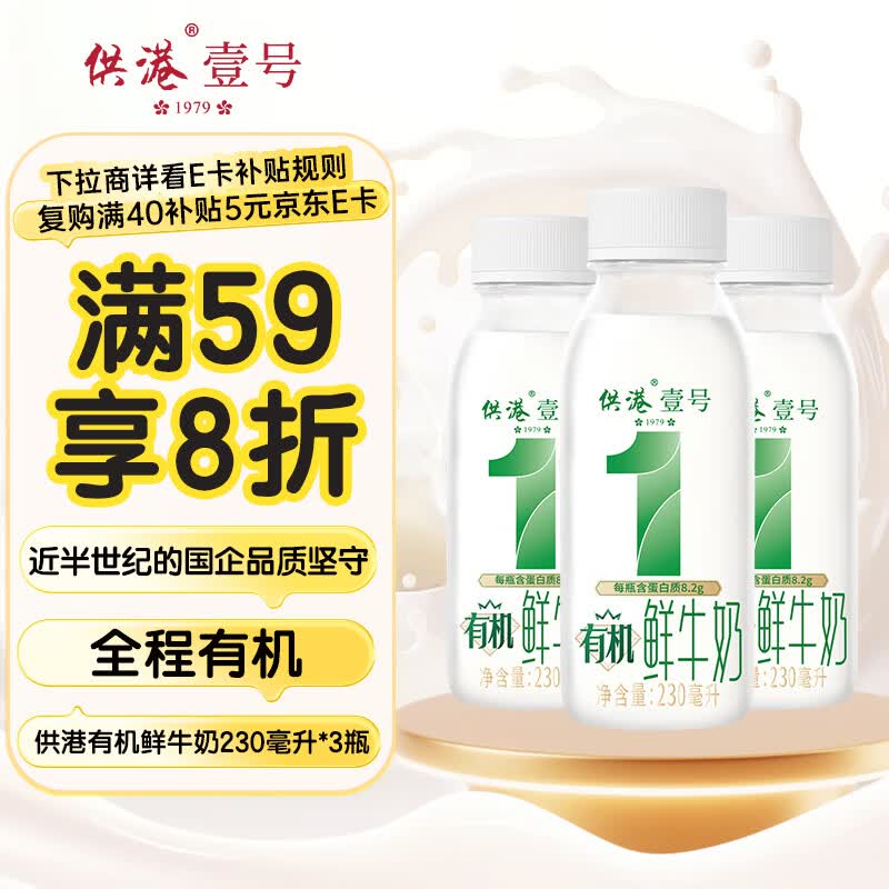 晨光供港有机鲜牛奶230ml*3瓶 3.6g/100ml蛋白巴氏杀菌低温鲜奶家庭装