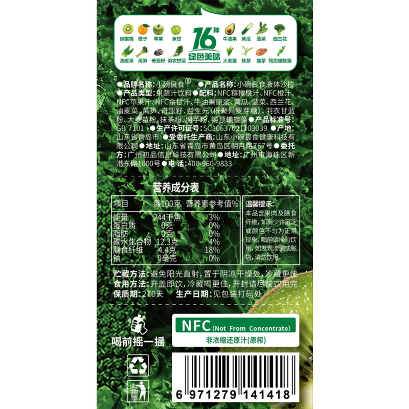 小碗良食饮料果蔬汁液体沙拉NFC复合代餐轻液断无添加0脂代餐膳食纤维 液体沙拉1箱+每日果蔬汁1箱