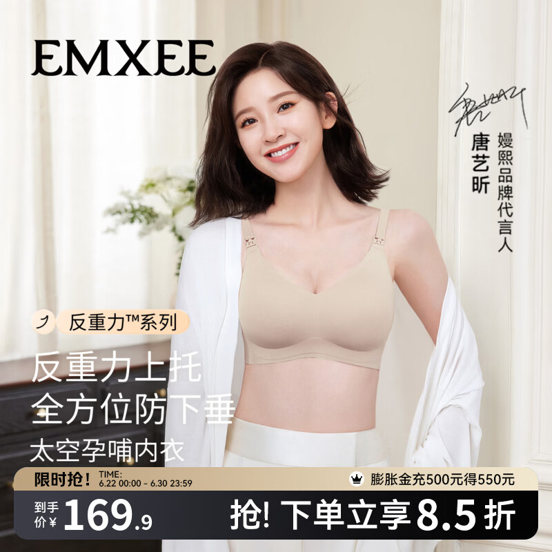 嫚熙（EMXEE）太空反重力孕妇哺乳内衣聚拢防下垂孕期产后专用喂奶文胸春夏 柔雾杏【太空Bra 反重力系列】 L