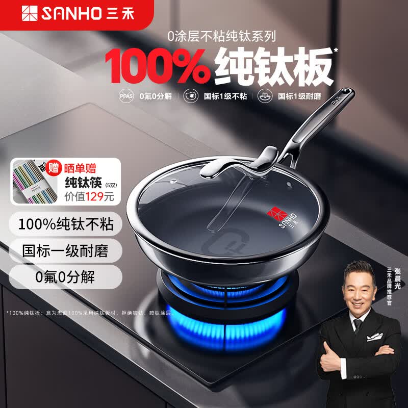 三禾煎锅不粘锅纯钛无涂层煎炒锅家用平底锅煎蛋锅炉灶通用26cm