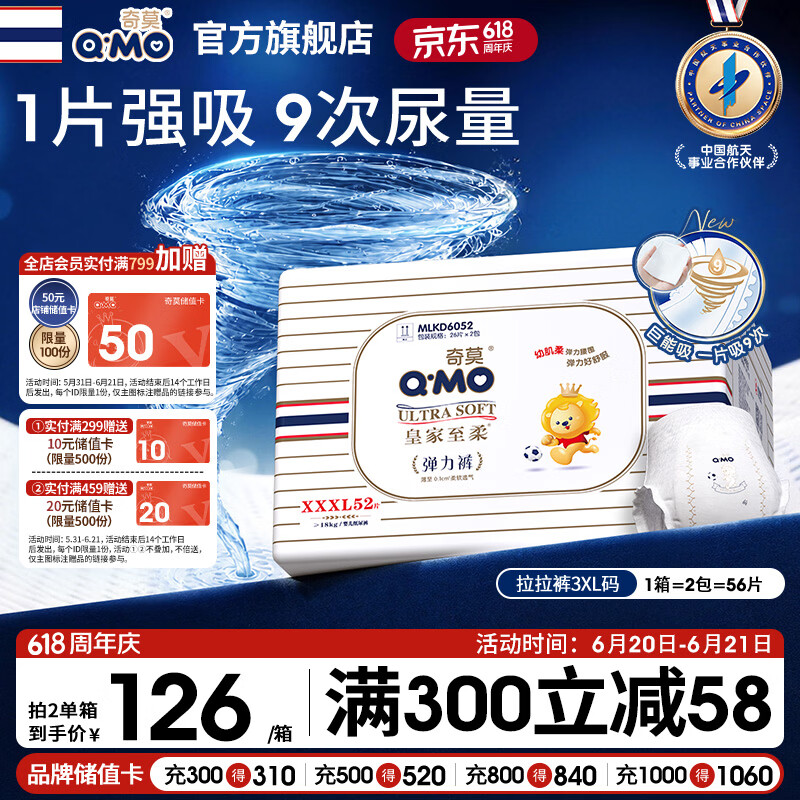 奇莫Q-MO皇家至柔拉拉裤XXXL52片(18kg以上)电商装加大码弹力裤超能吸