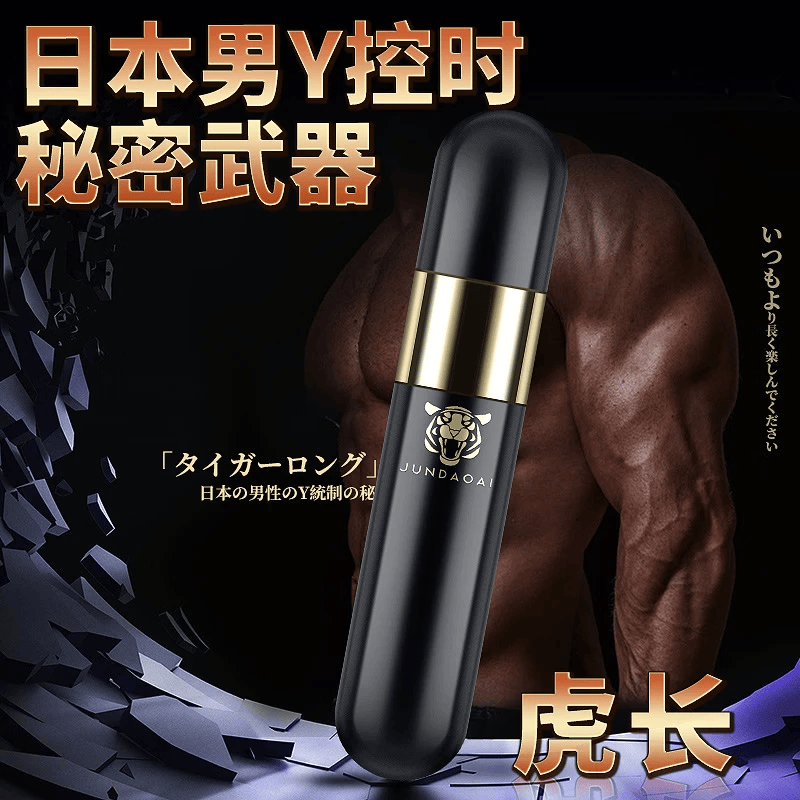 君岛爱(JUNDAOAI)外用延时喷剂8ml日式男士专用 君岛爱-外用延时喷剂(虎长型)8ml6922384013411 无规格
