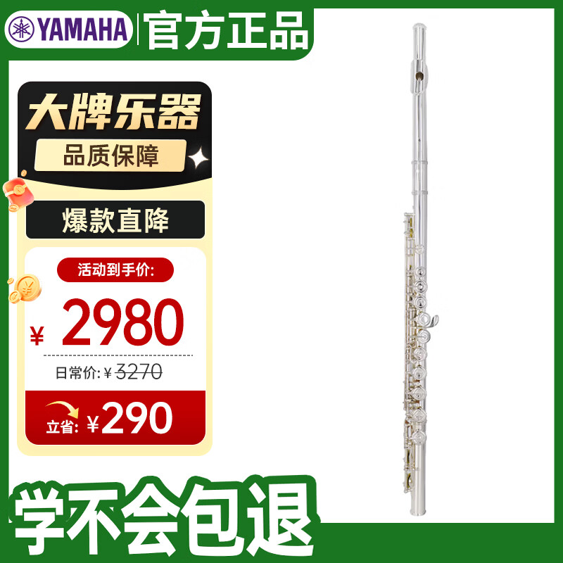 雅马哈（YAMAHA）YFL-222闭孔长笛16键初学者长笛C调长笛 YFL-222 【无E键分割】