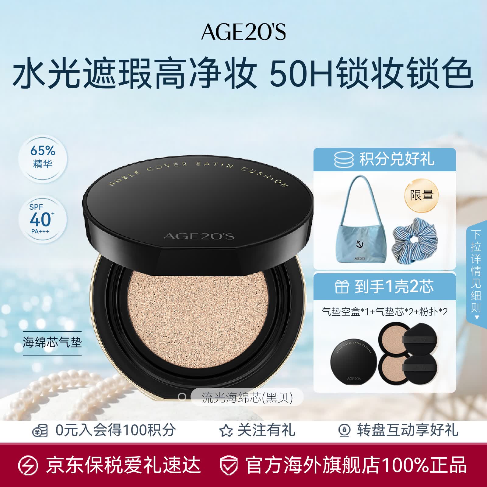 爱敬AGE20'S黑贝气垫23自然色 遮瑕持久保湿粉底bb霜24g生日礼物