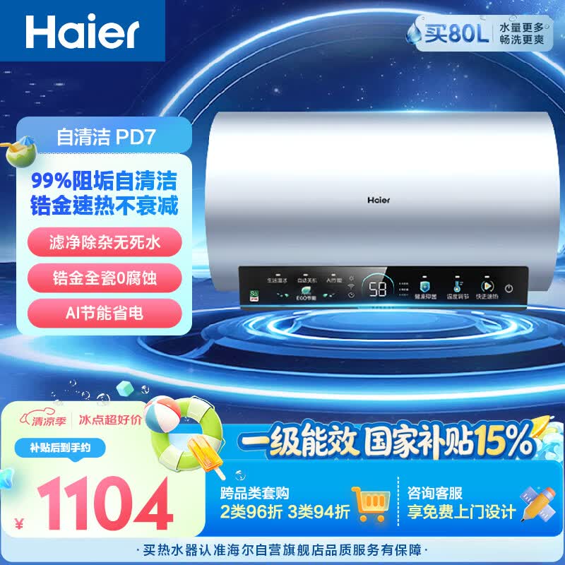 海尔电热水器60升PD7 国家补贴金刚无缝胆免清洗水电分离 家用3300W变频速热免换镁棒京东自营上门安装