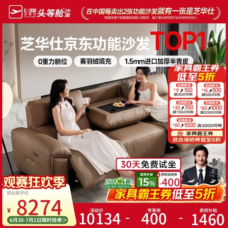 芝华仕头等舱大咖30269轻奢电动真皮沙发小户型客厅2026新款咖2.8m