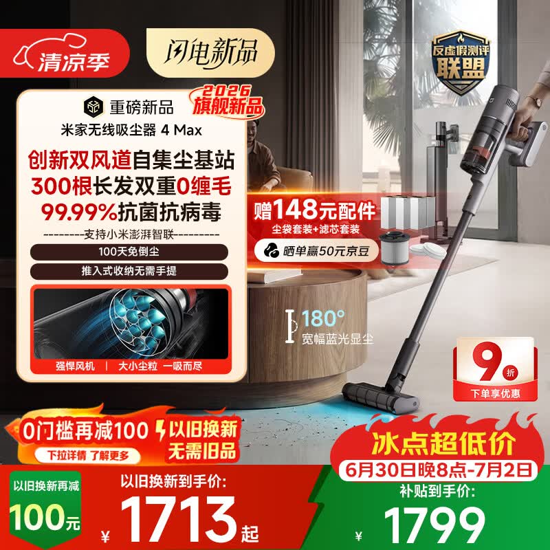 米家【5月新品】无线吸尘器 4 Max  280AW大吸力家用强力吸尘  双风道自集尘无线手持家用 宠物吸毛