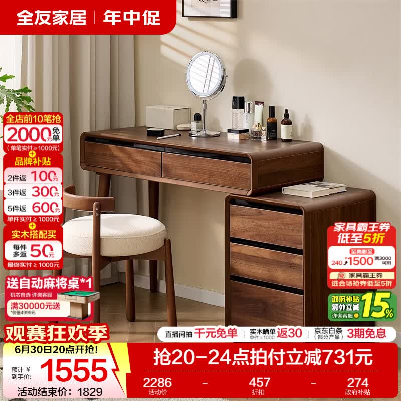 全友家居原木风梳妆台斗柜一体卧室收纳柜化妆台桌子卧室小型多功能柜 【黑胡桃木风】三斗柜+搭台+妆凳+妆镜