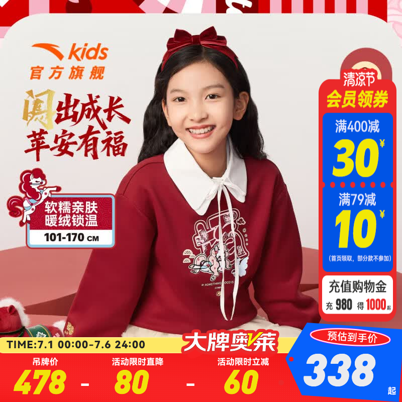安踏儿童套装男女童装2026年马年新款红色外套卫衣裤子两件套拜年服装 【女童】红色小马圆领卫衣+黑色裤子 加绒两件套-1 120 cm/小童