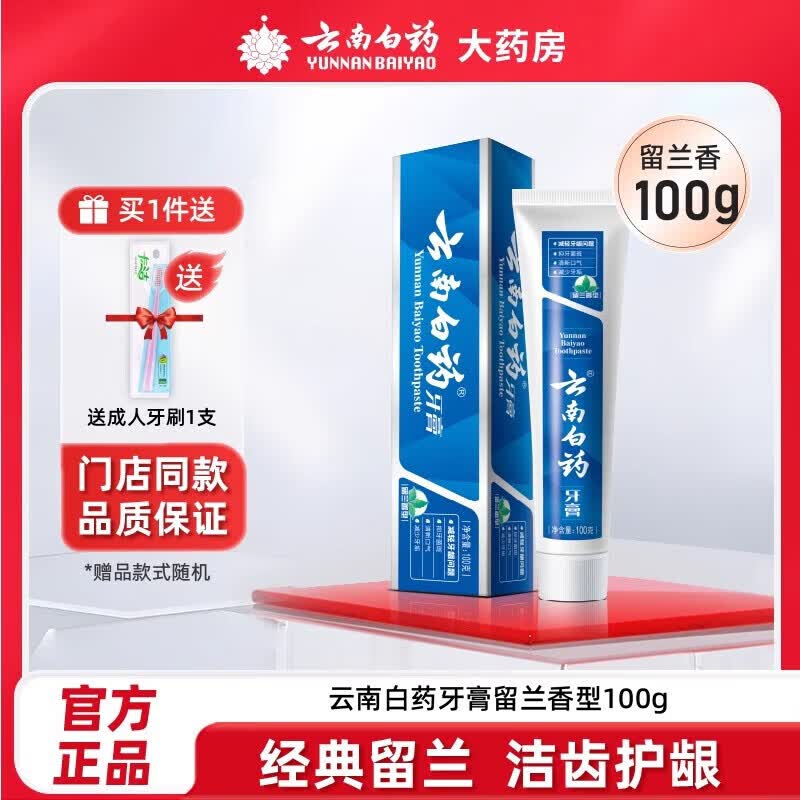 云南白药牙膏100g留兰香型清新口气护龈减轻牙龈问题官方正品 标准装：1盒【100g(留兰香型)】