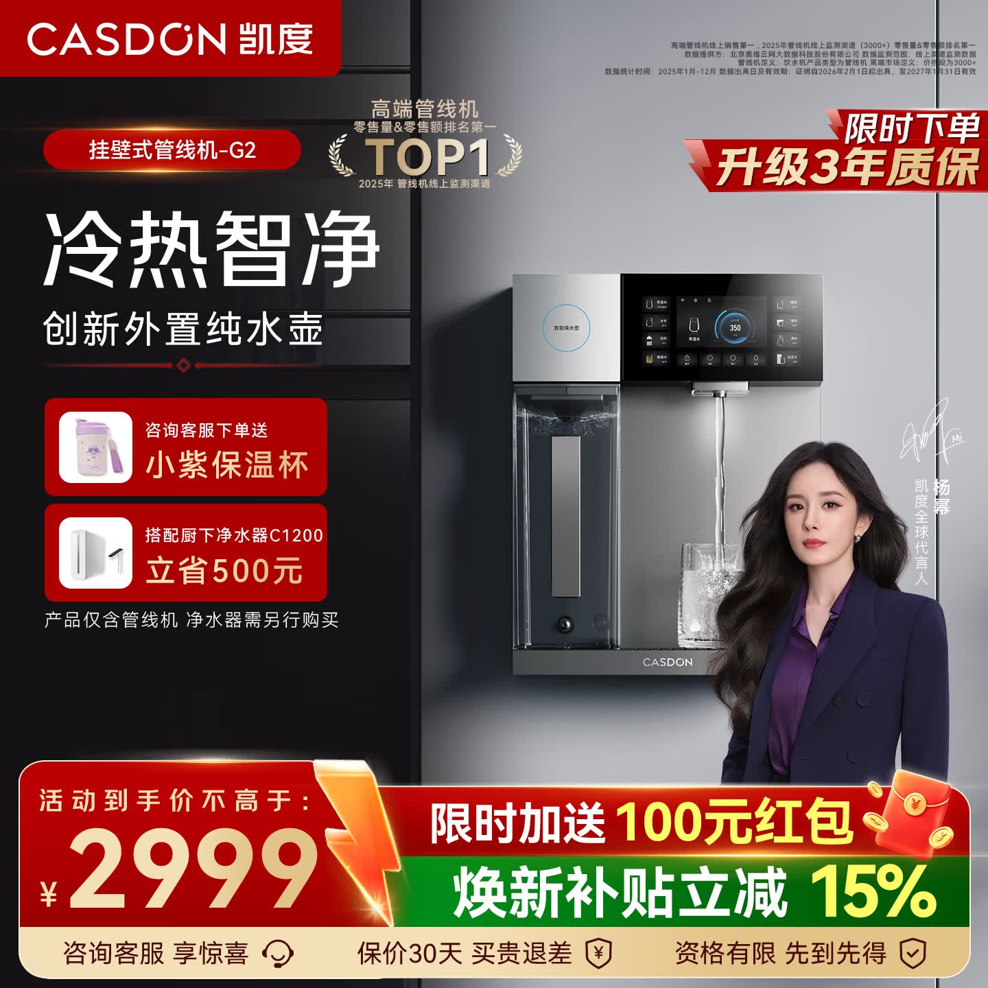 凯度（CASDON）管线机壁挂式家用桶装水餐边柜冷热饮水机冰泉G2杨幂同款【价保618】