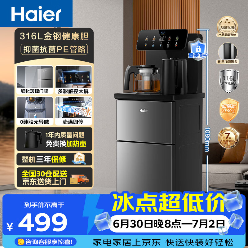 海尔（Haier）茶吧机小海星Pro2026新款饮水机家用高端客厅316L不锈钢烧水壶一体自动上水下置茶吧柜 温热款S16