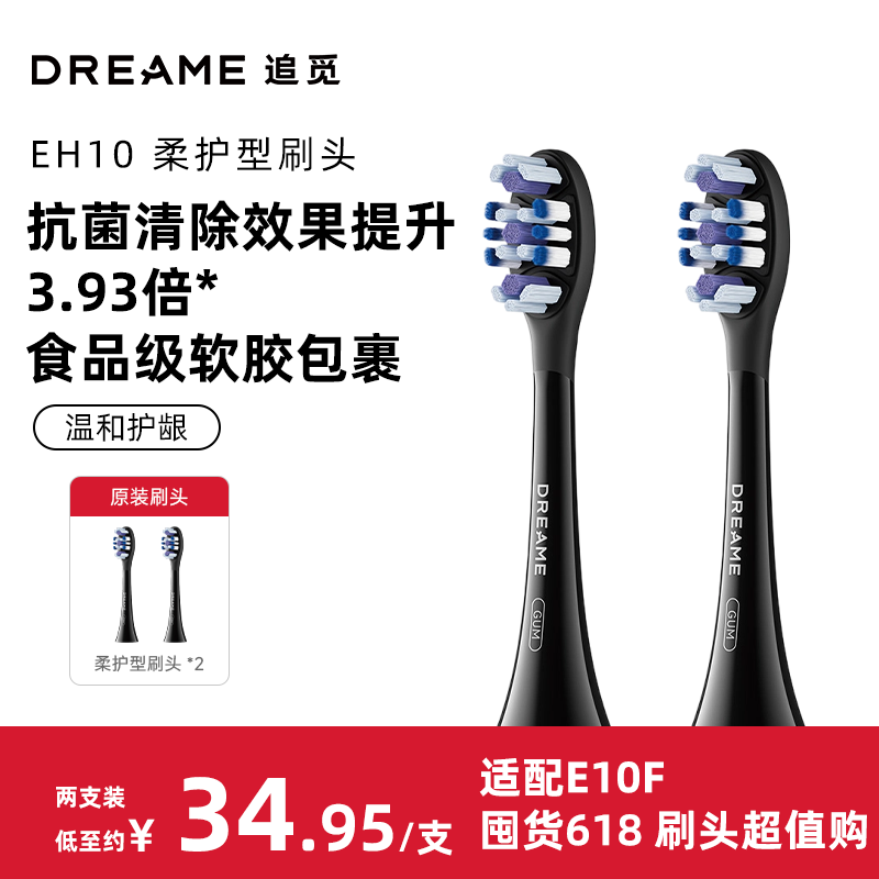 追觅EH10柔护型刷头-黑色