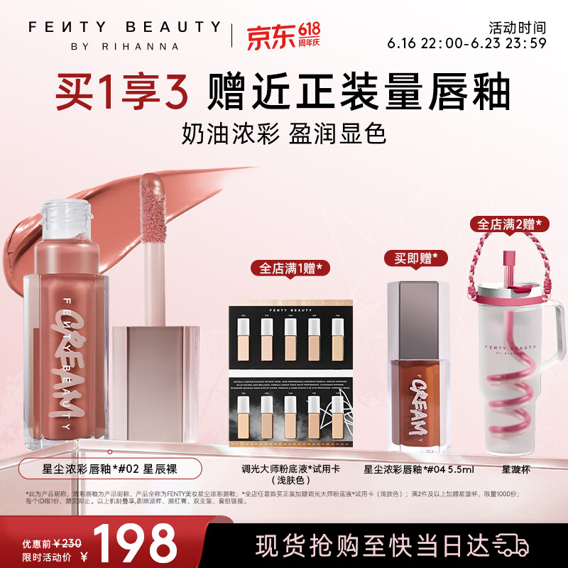 FENTY BEAUTY BY RIHANNA蕾哈娜星尘浓彩唇釉#02唇蜜口红滋润显色化妆不沾杯生日礼物女友