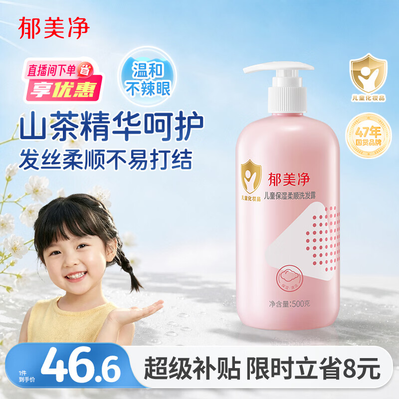 郁美净儿童洗发水青少年洗头膏氨基酸控油保湿柔顺山茶油洗发露