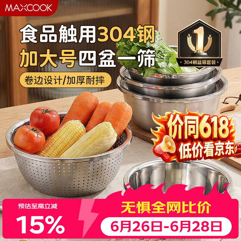 美厨（MAXCOOK）304不锈钢盆筛五件套加大加厚洗菜盆沙拉盆套装洗碗机可用MCWA797