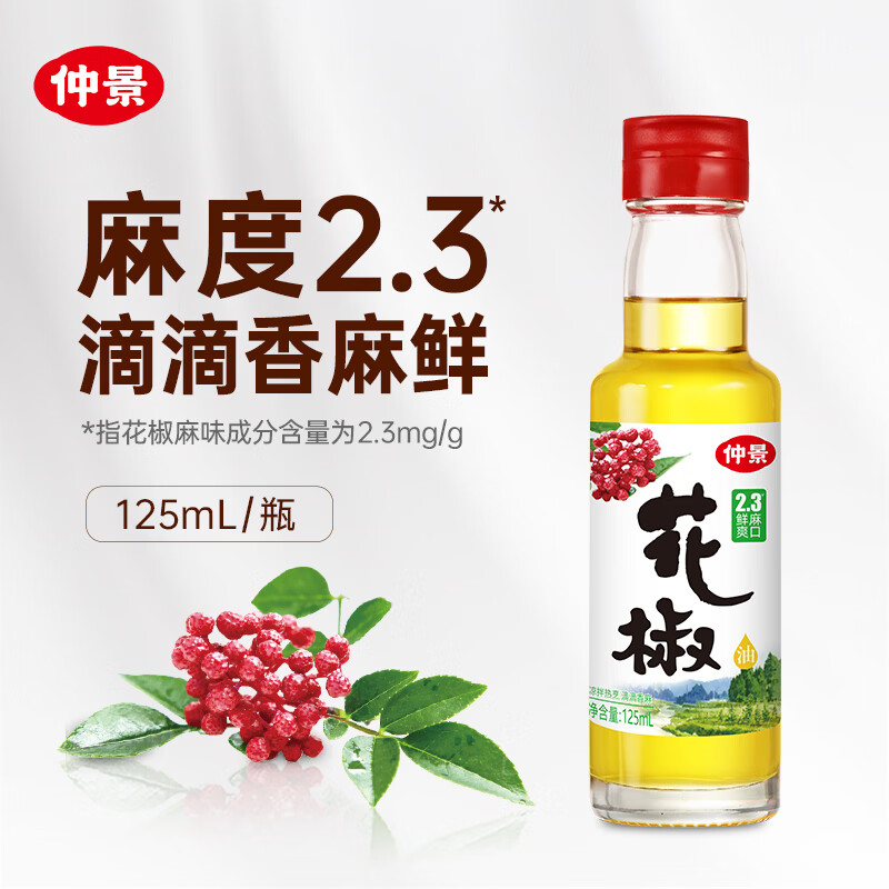仲景 花椒油125mL 麻度2.3°麻椒油凉拌菜米线火锅油碟川渝调味油