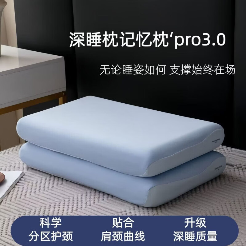 亚朵星球深睡枕Pro3.0枕头记忆枕枕芯护颈枕颈椎枕侧睡枕肩颈放松节日送礼 深睡枕 Pro3.0 + 浅蓝枕套 12cm 【高】42*70