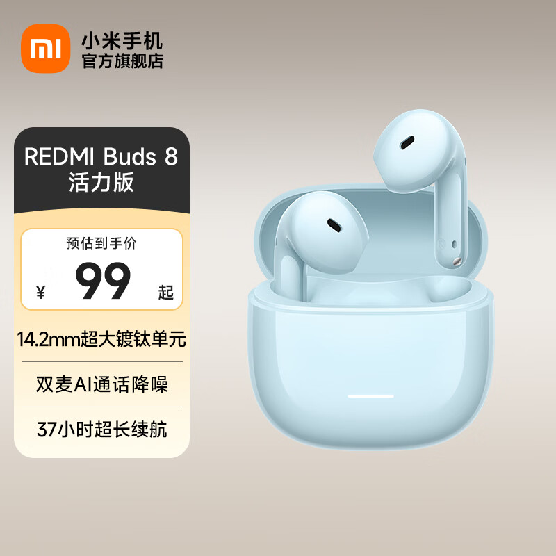 小米（MI）REDMI Buds 8 活力版 红米真无线蓝牙耳机 降噪入耳式 智能超长续航 适用于安卓苹果 透蓝