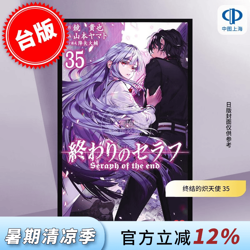 预售 台版漫画 终结的炽天使 35 山本大和 漫画书 青文出版