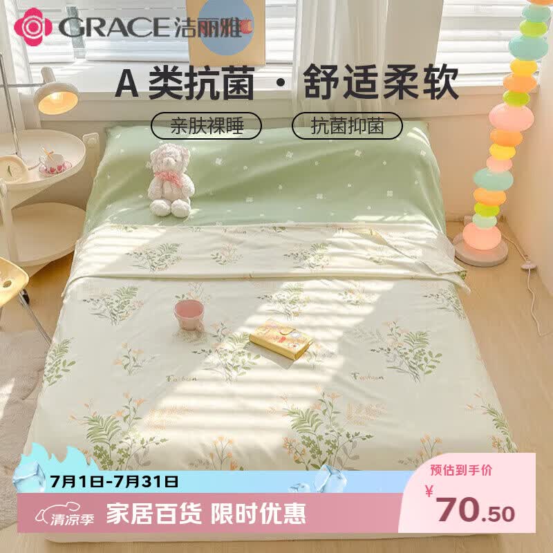 洁丽雅（Grace）A类7A抗菌旅行睡袋单人床单便携火车酒店隔脏睡袋 仙草1.6x2.1m