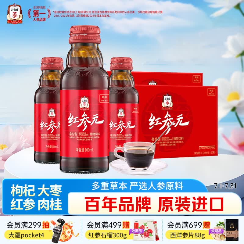 正官庄人参韩国原装红参元口服液100ml*20瓶 富含皂苷 营养礼盒滋补礼品