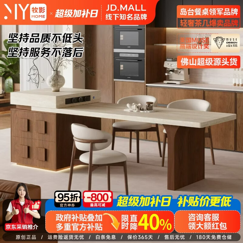 牧影下挂岩板岛台餐桌一体可伸缩家用中古风胡桃色开放厨房餐厅中岛台 多功能岛台餐桌+4椅 2.65m-3.1m伸缩岛台餐桌【9A抗菌岩板】