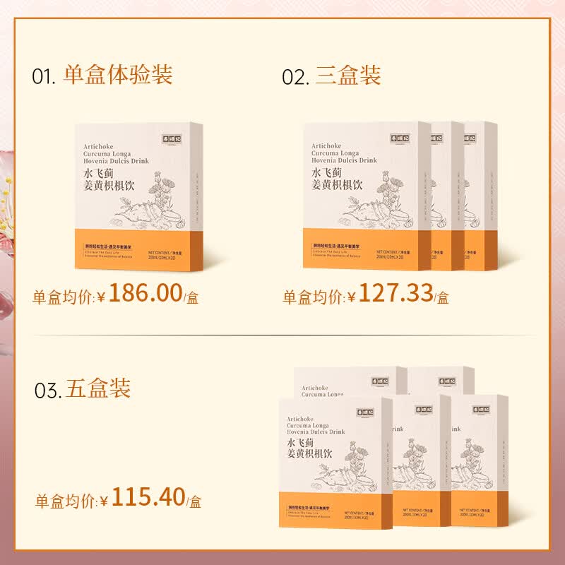 养颂纪颂纪水飞蓟姜黄条枳椇饮内调焕颜养颂水飞蓟枳椇饮即时清新养颂纪 一盒体验装 10条*1盒 【药食同源 初步改善】