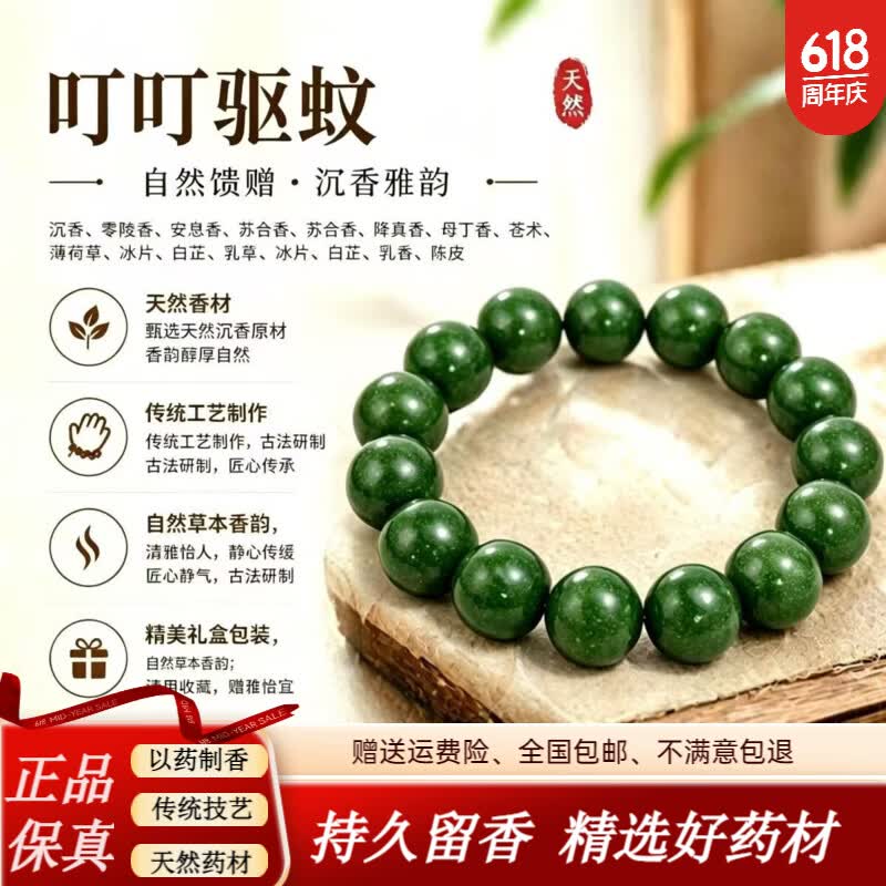 【李时珍】防蚊艾香古法合香珠驱蚊手串天然香材留香久手串文玩 清神驱蚊【礼盒装】 8mm*108颗