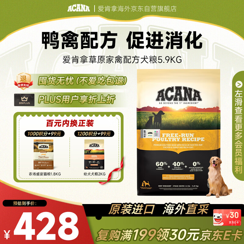愛肯拿（ACANA）狗粮 草原家禽经典鸡肉成幼犬美国进口5.9kg效期2026/12