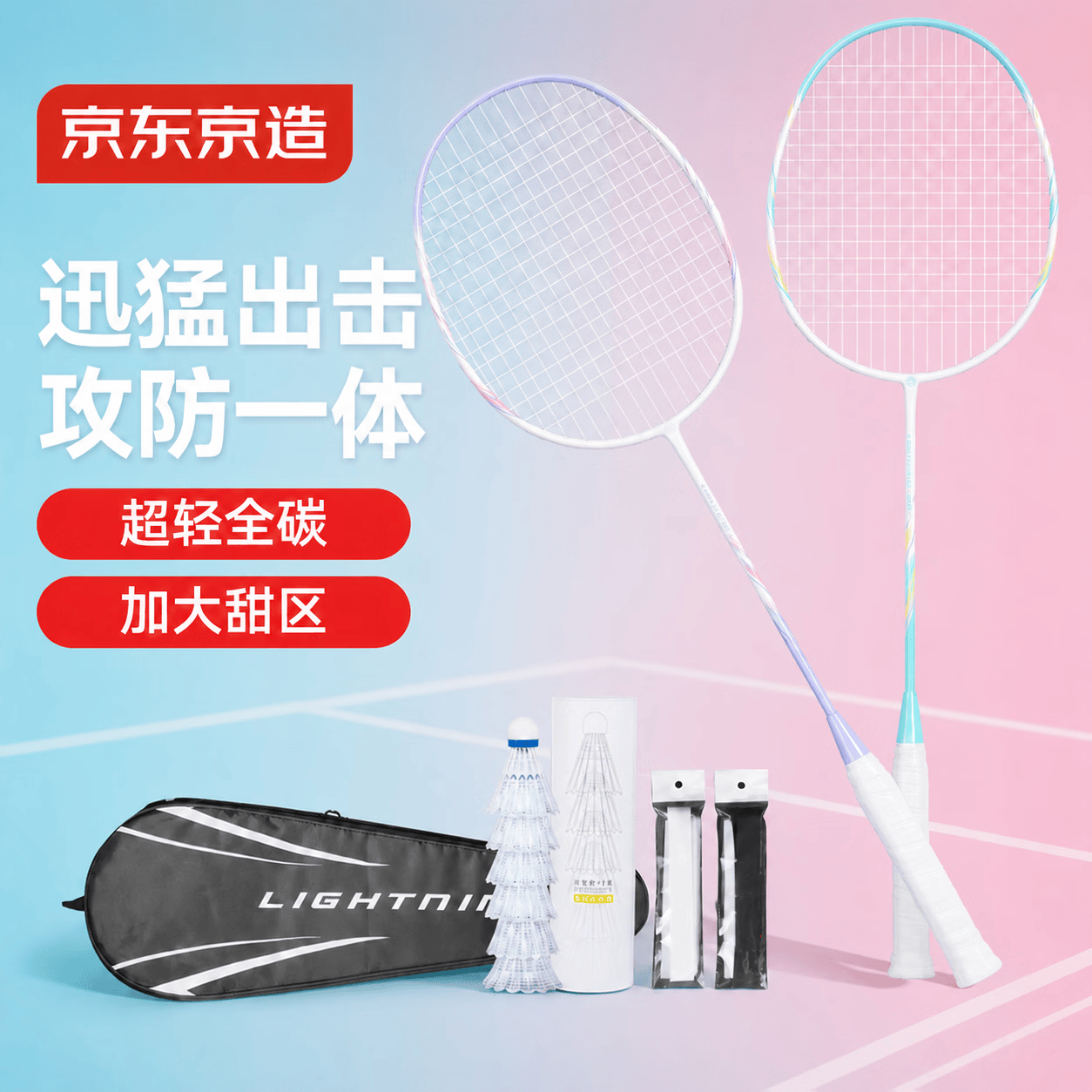 京东京造 全碳羽毛球拍 超轻耐打【李永波认证】控制型4U F300C对拍