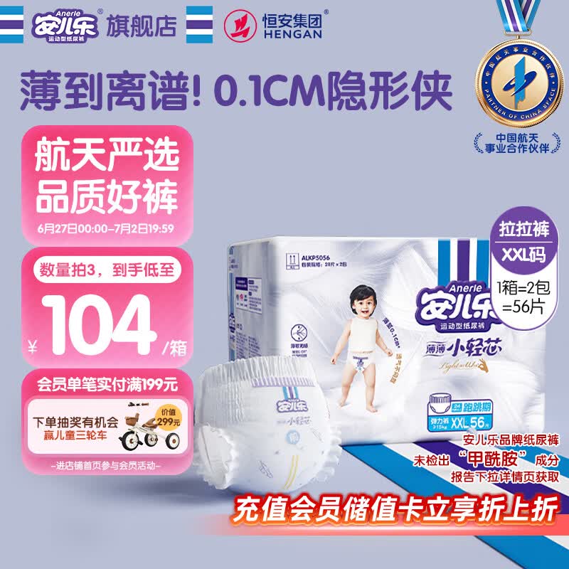 安儿乐（Anerle）小轻芯拉拉裤XXL56片(15kg以上) 超薄透气【品牌直供 安心品质】