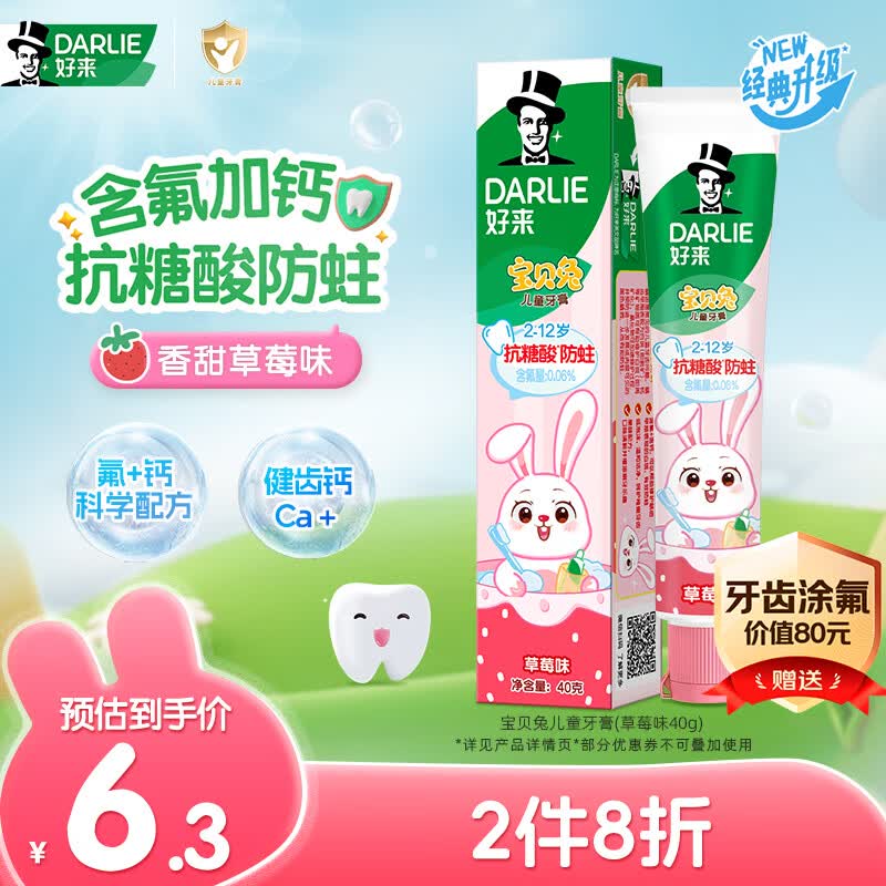好来(原黑人)宝贝兔儿童牙膏2-12岁青少年抗糖含氟加钙防蛀草莓味40g