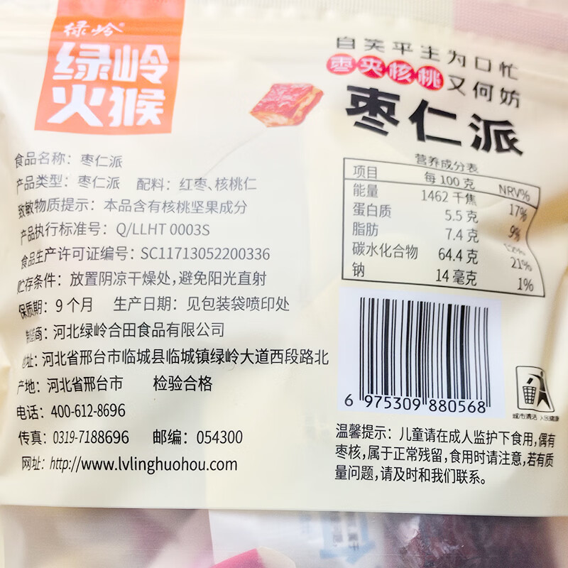绿岭火猴红枣加核桃枣仁派即食坚果休闲零食小包装即食 枣仁派200g*2袋