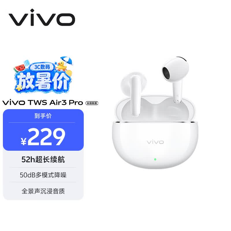 vivo TWS Air3 Pro 长续航版 元气白 50dB多模式降噪 蓝牙耳机 苹果华为小米oppo手机通用