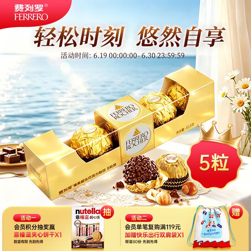 费列罗巧克力 5粒62.5g 伴手礼 榛果威化 零食 糖果 生日礼物