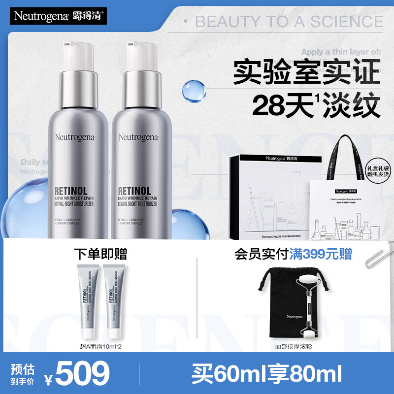 露得清超A醇面霜抗皱晚霜30ml*2淡化细纹保湿护肤生日礼物送女友
