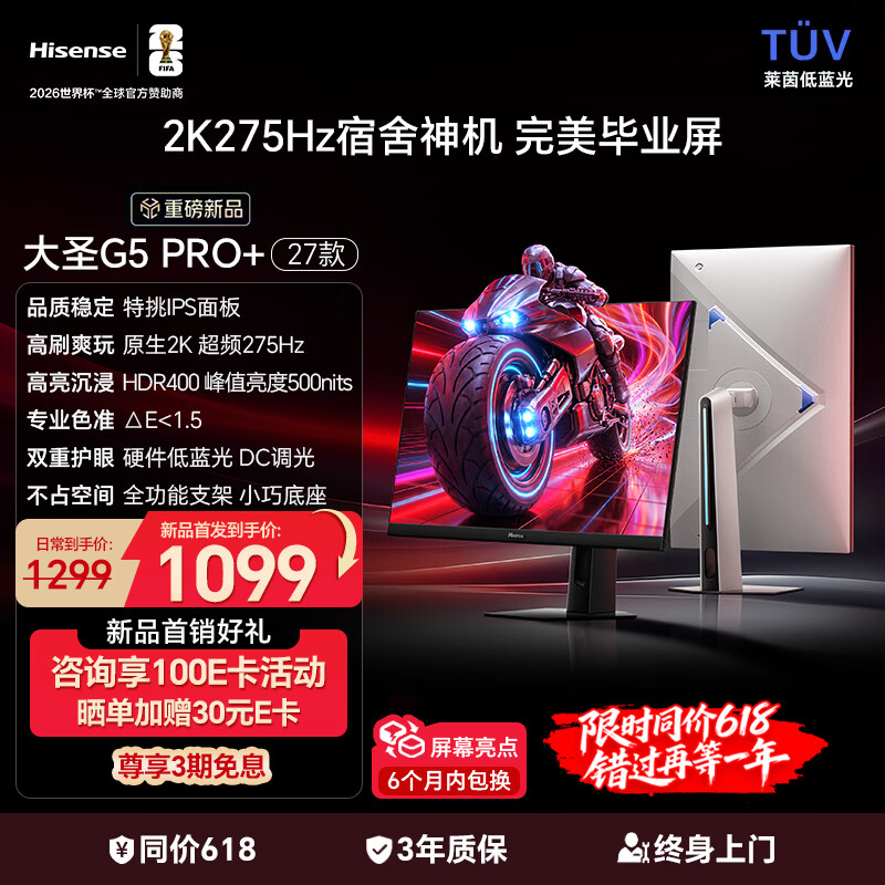 海信大圣G5 Pro+27款 27英寸满配毕业屏 2K275Hz超频 1ms 广色域 旋转升降 冰川白 三角洲电竞显示器