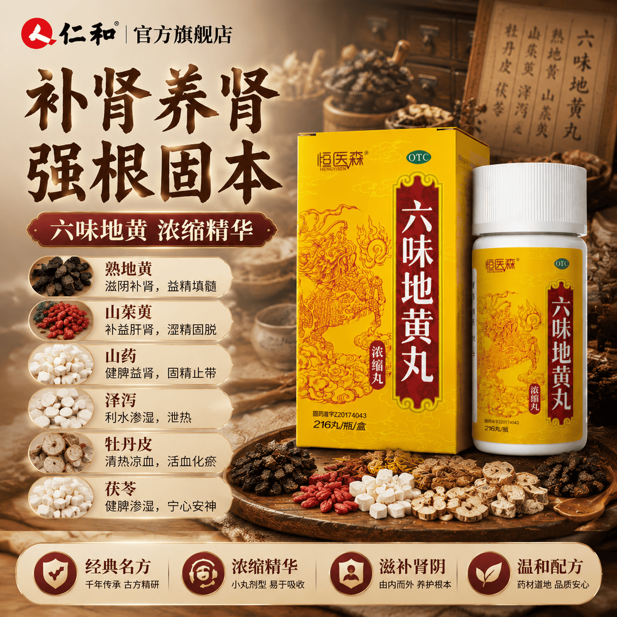 仁和六味地黄丸浓缩丸216丸6盒 54元 - 86线报